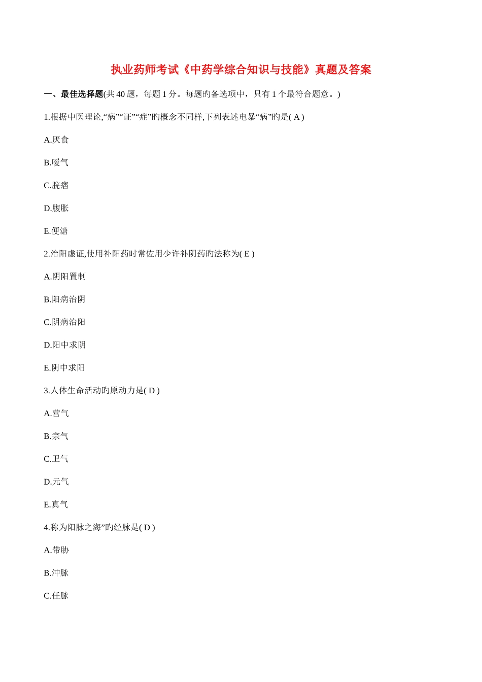 2025年执业药师考试真题及答案_第1页