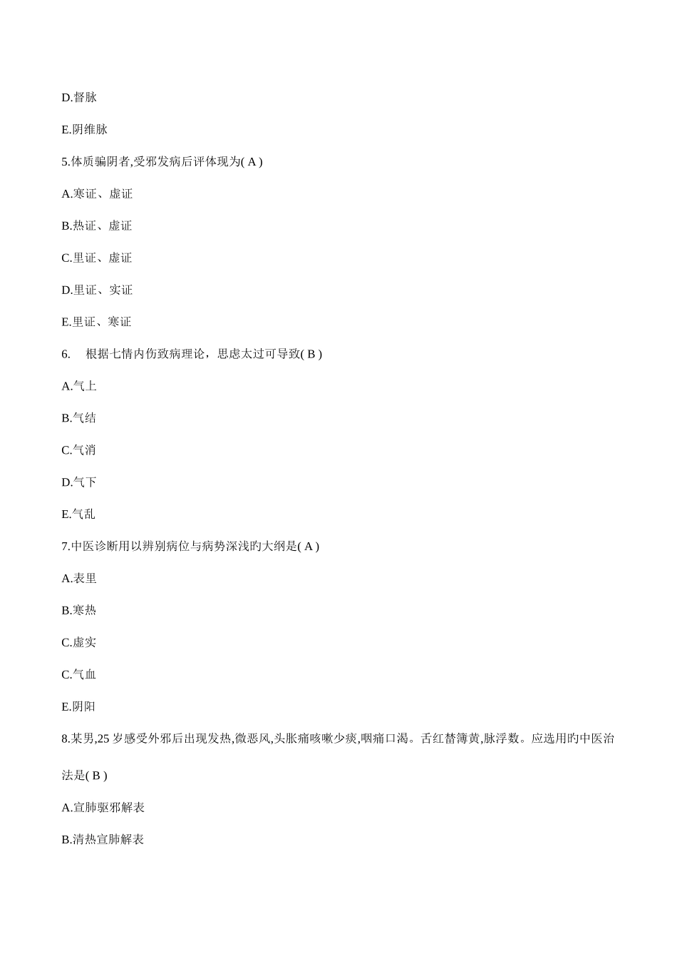 2025年执业药师考试真题及答案_第2页