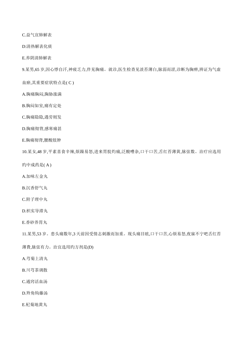 2025年执业药师考试真题及答案_第3页