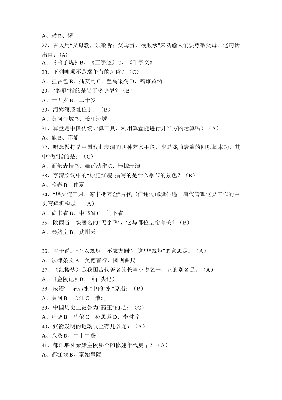 国学常识题库(含答案)_第3页