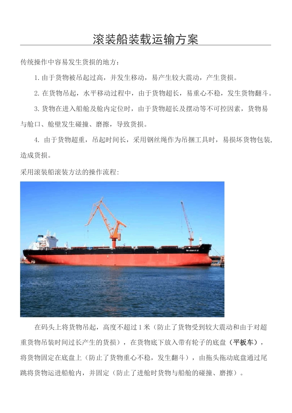 滚装船装载运输方法_第1页