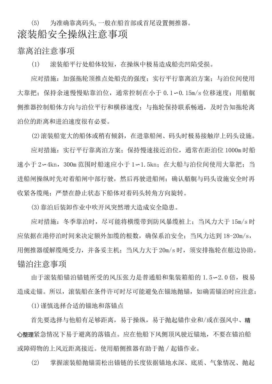 滚装船装载运输方法_第3页