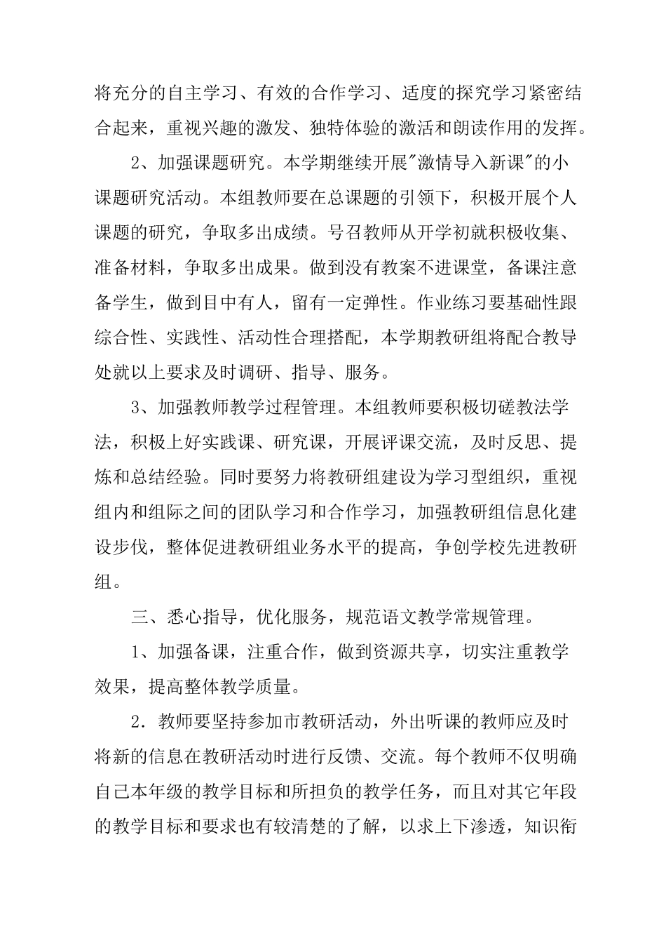 小学语文科组计划_第3页