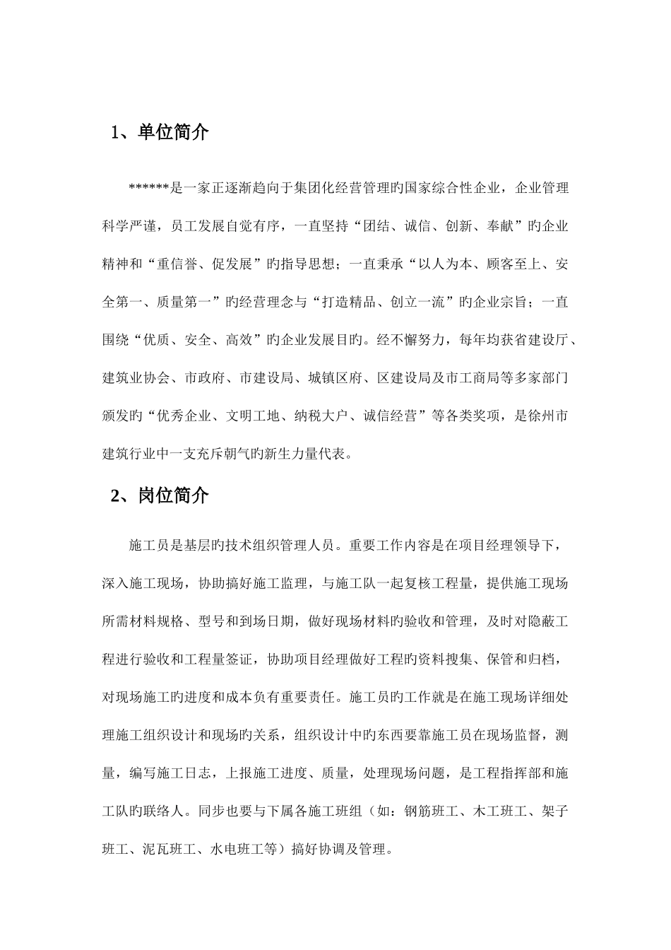 2025年建筑顶岗施工员实习总结报告_第1页