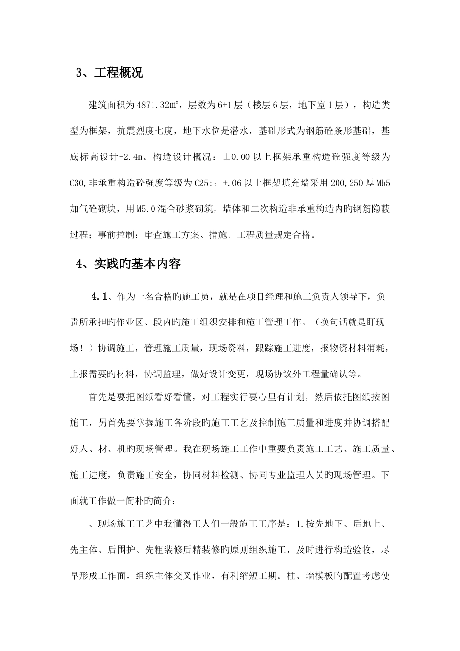 2025年建筑顶岗施工员实习总结报告_第2页