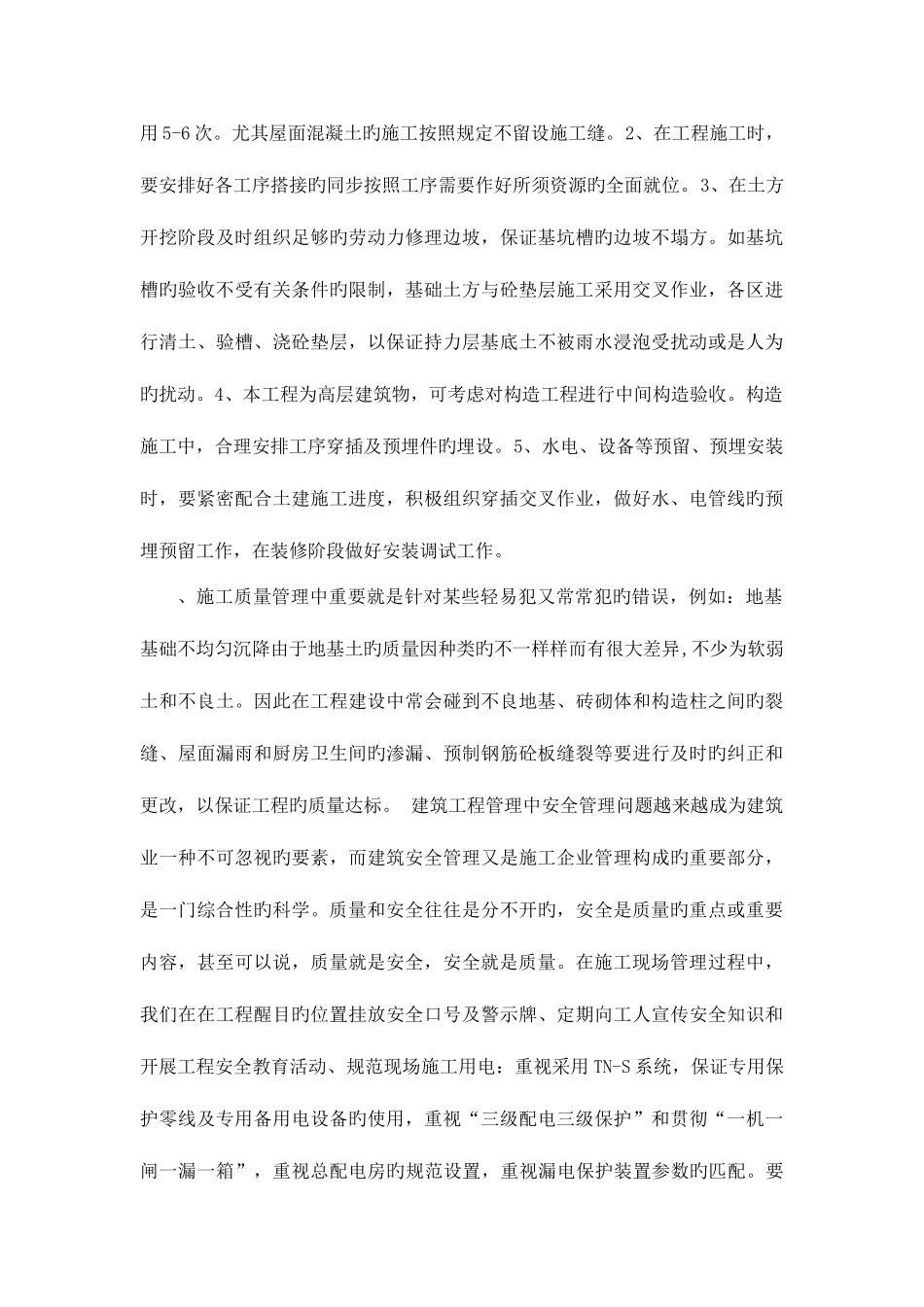 2025年建筑顶岗施工员实习总结报告_第3页