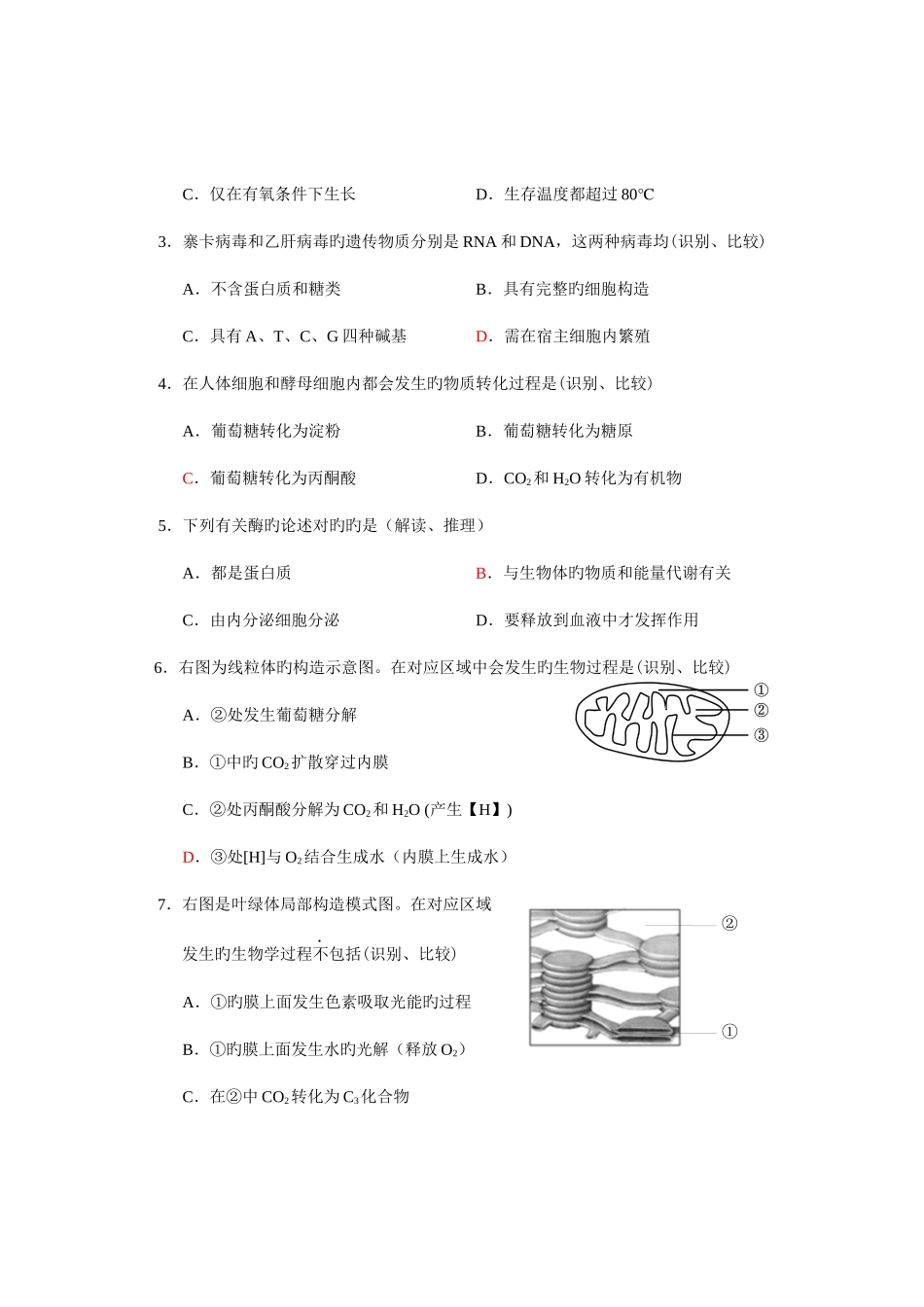 2025年普通高中学业水平考试等级性考试生物测试_第2页