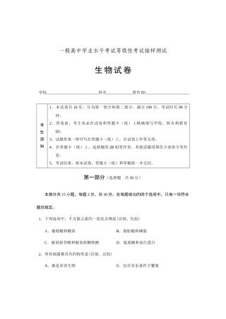 2025年普通高中学业水平考试等级性考试生物测试