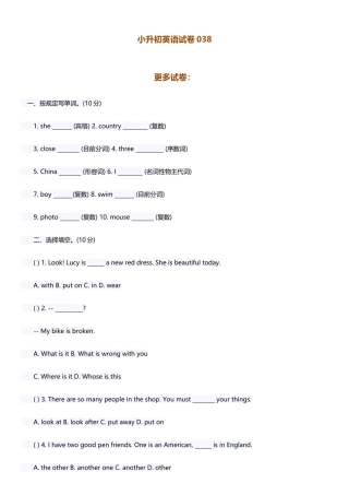 2025年新版小升初英语试卷