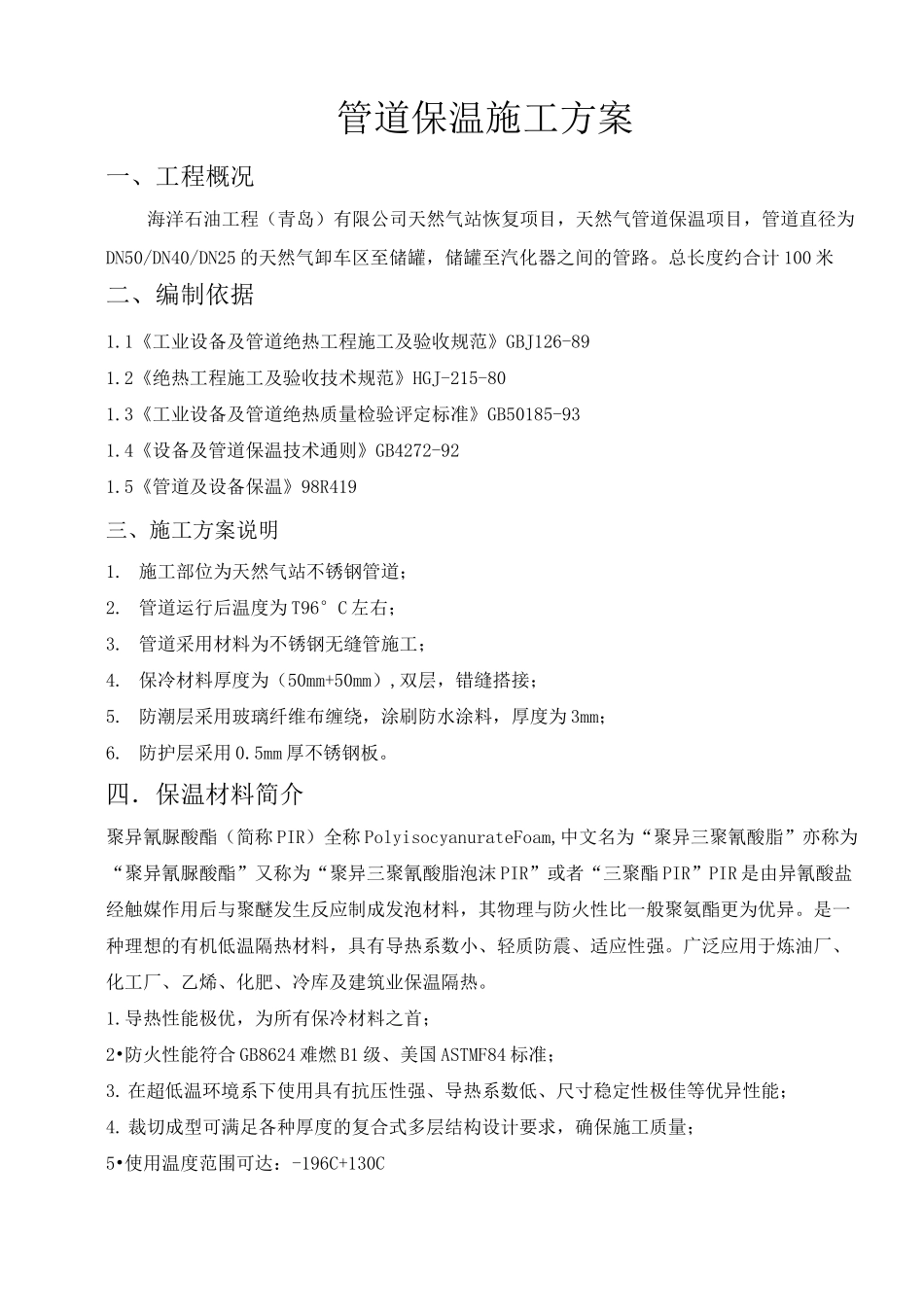 管道保温施工方案 改_第3页