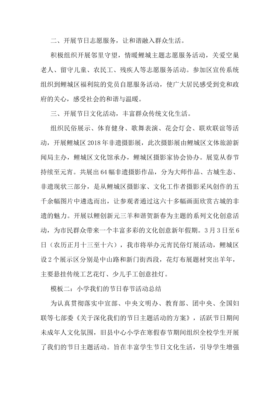 小学我们的节日春节活动总结_第2页