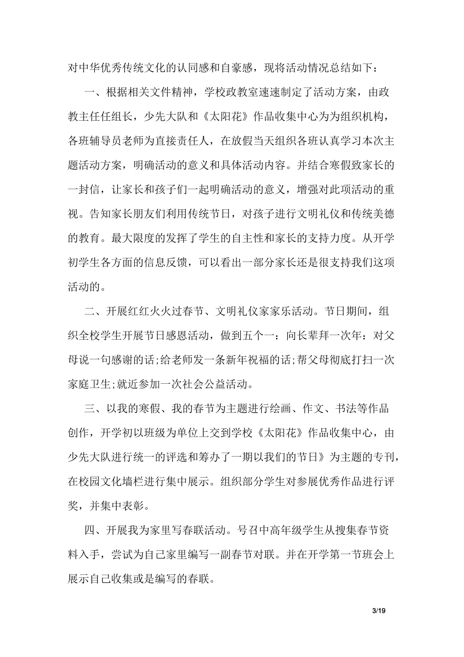 小学我们的节日春节活动总结_第3页