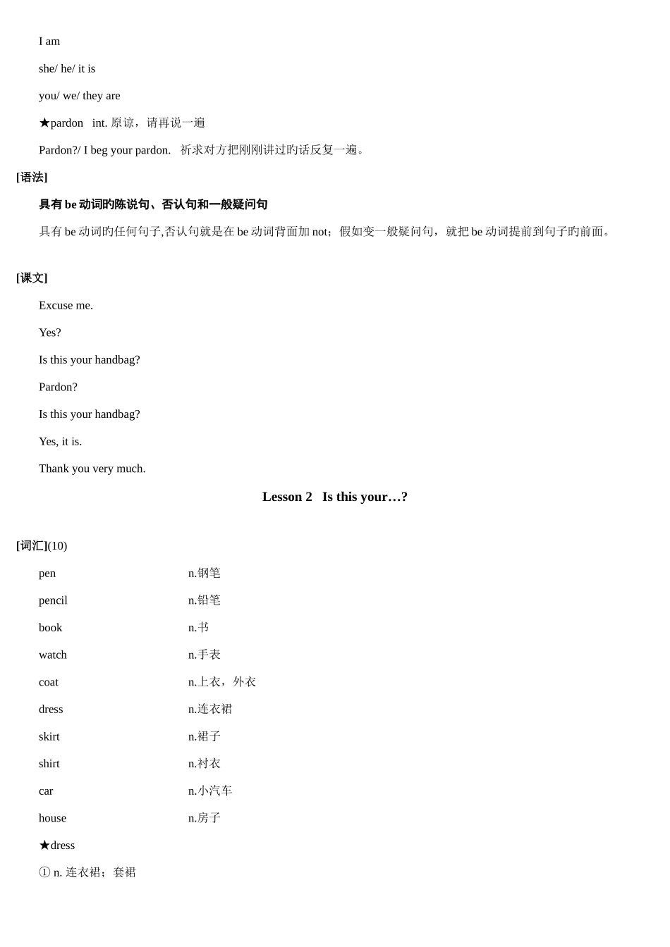 2025年新概念英语第一册知识点汇总_第2页