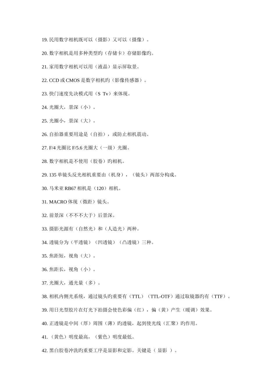 2025年摄影基础知识题库及答案_第2页