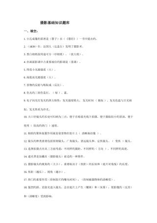 2025年摄影基础知识题库及答案