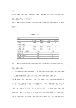 2025年审计学自考试题