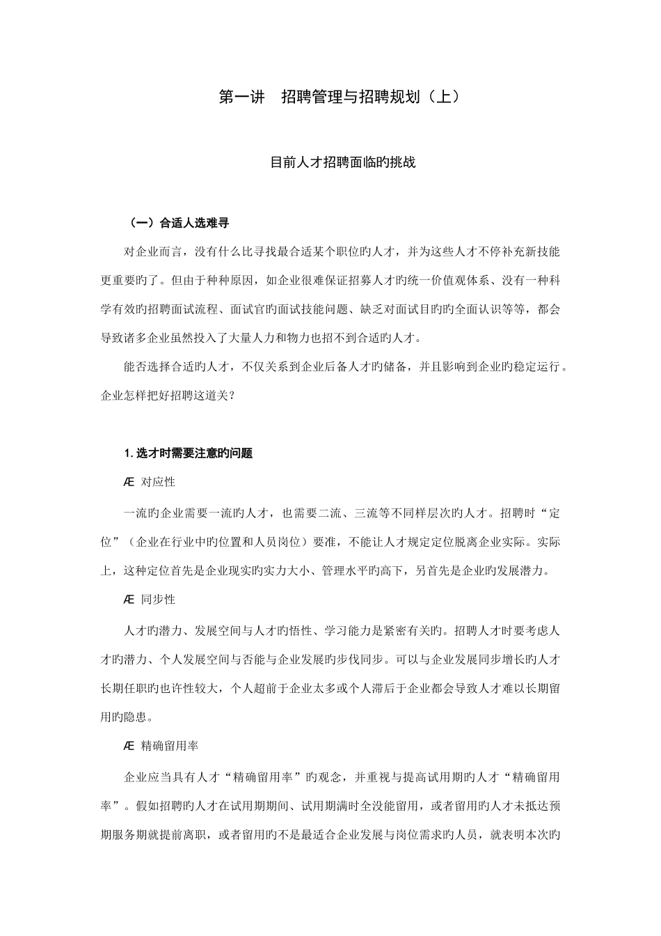 2025年招聘面试六问_第1页