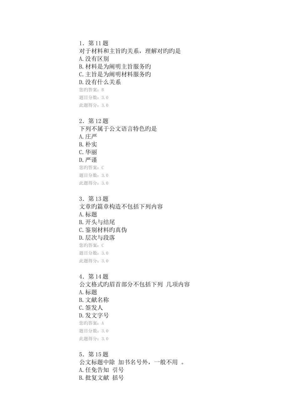 2025年春季应用写作在线作业_第1页
