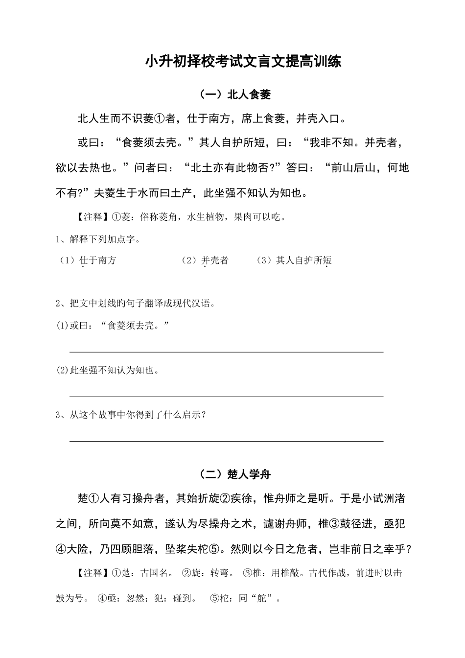 2025年新版小升初文言文提高训练及答案_第1页