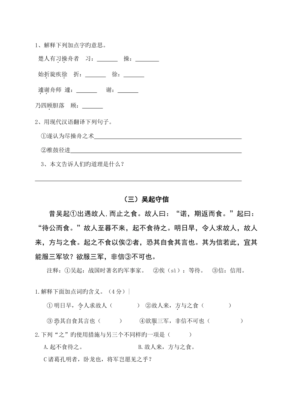 2025年新版小升初文言文提高训练及答案_第2页