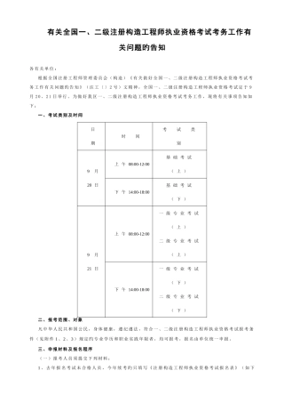 2025年构工程师执业资格考试考务工作有