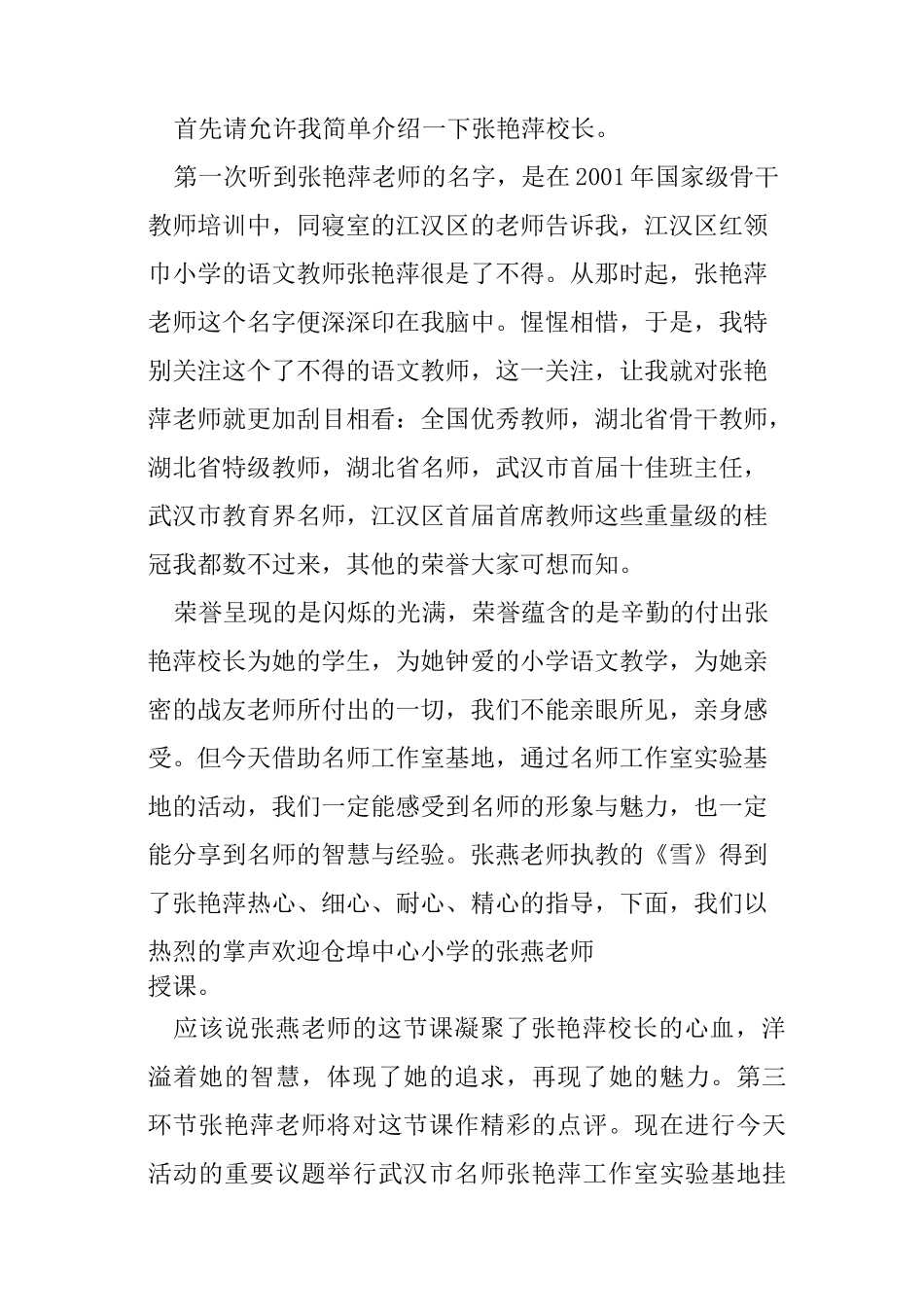 合作工作室揭牌仪式主持词_第3页