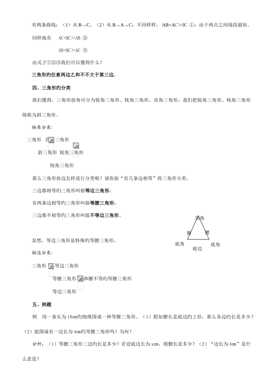 2025年人教版八年级数学上册教案全册_第2页
