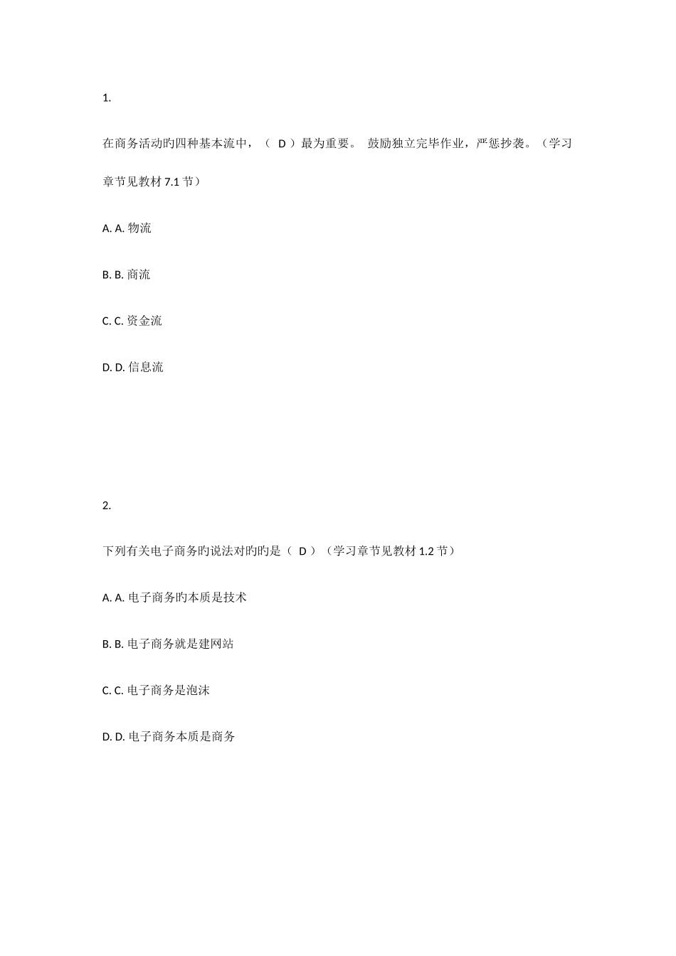 2025年春电子商务概论平时作业答案_第1页