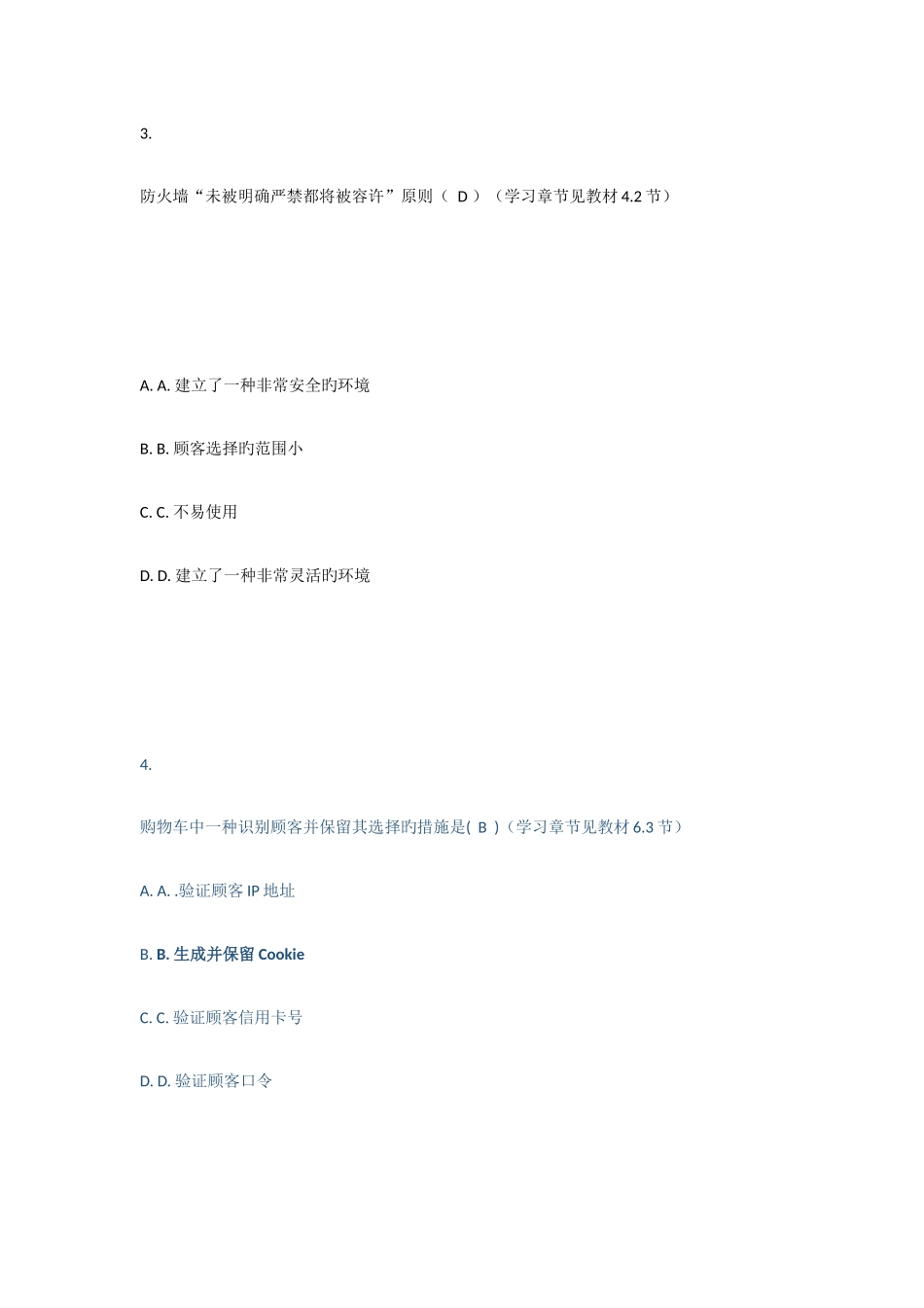 2025年春电子商务概论平时作业答案_第2页