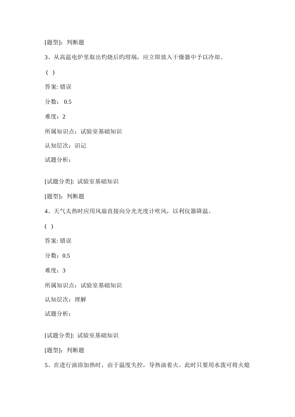 2025年有色金属职业院校职业技能化学检验工理论竞赛试题目一_第2页