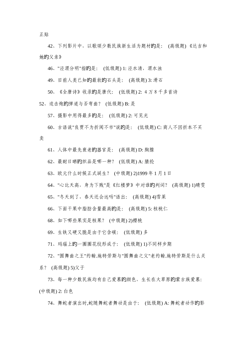 2025年公务员考试常识题_第2页