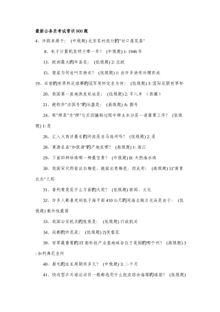 2025年公务员考试常识题