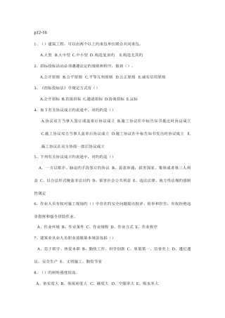 2025年施工员基础