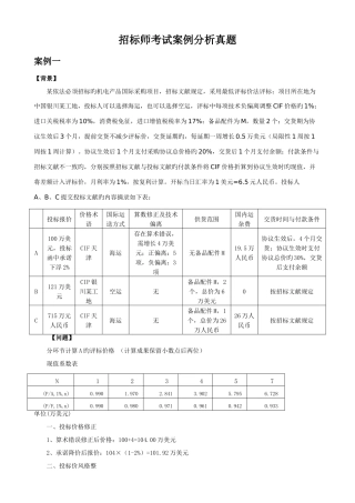 2025年案例分析招标师考试真题