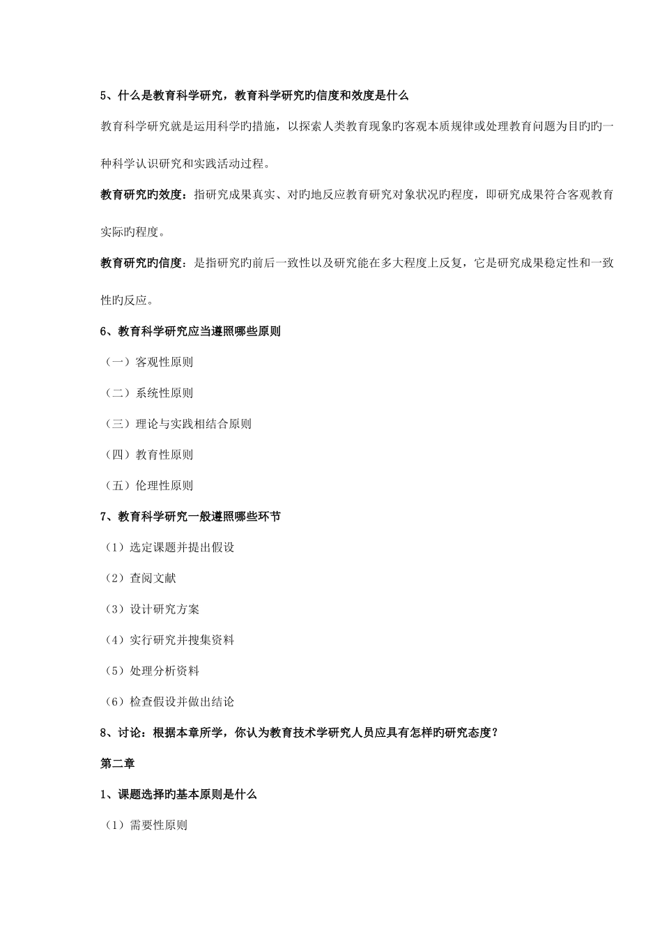 2025年教育技术学研究方法知识点_第2页