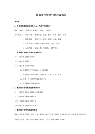 2025年教育技术学研究方法知识点