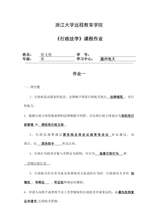 2025年春夏行政法学离线作业