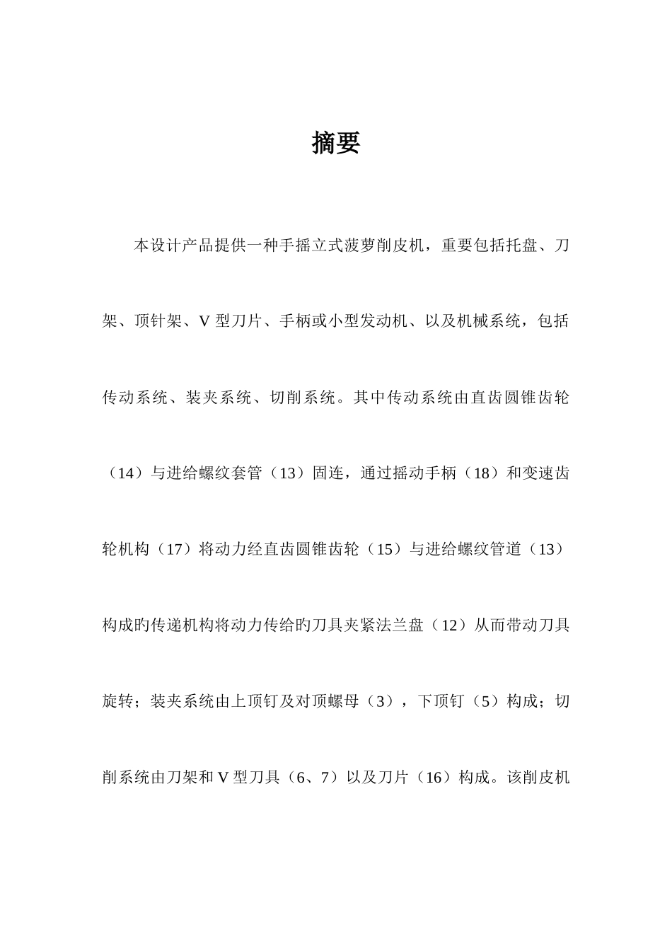 2025年机械原理课程设计大作业_第2页