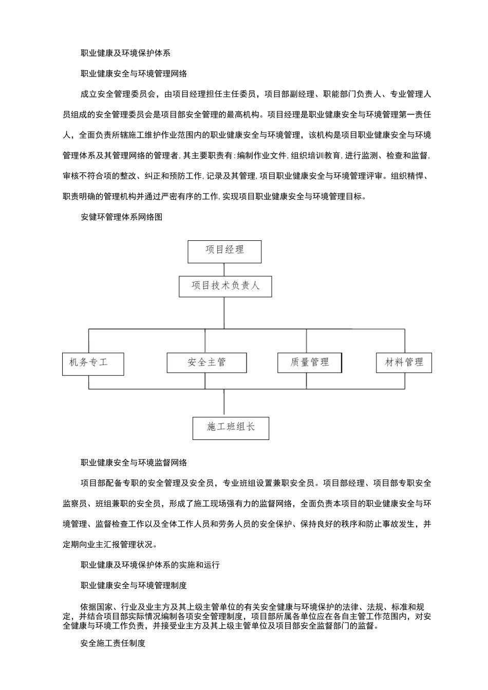 保证安全生产 文明施工 减少扰民 降低环境污染和噪音的措施_第2页
