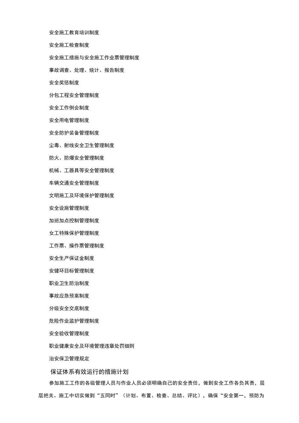 保证安全生产 文明施工 减少扰民 降低环境污染和噪音的措施_第3页