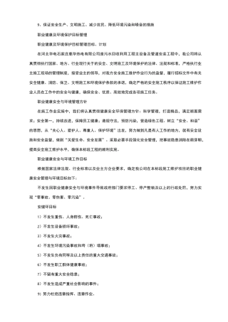 保证安全生产 文明施工 减少扰民 降低环境污染和噪音的措施