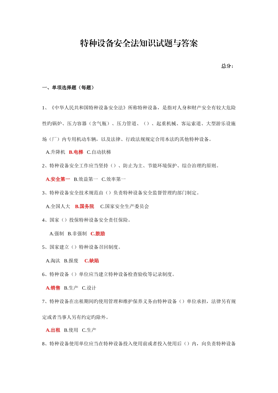 2025年特种设备安全法知识试题与答案参考_第1页