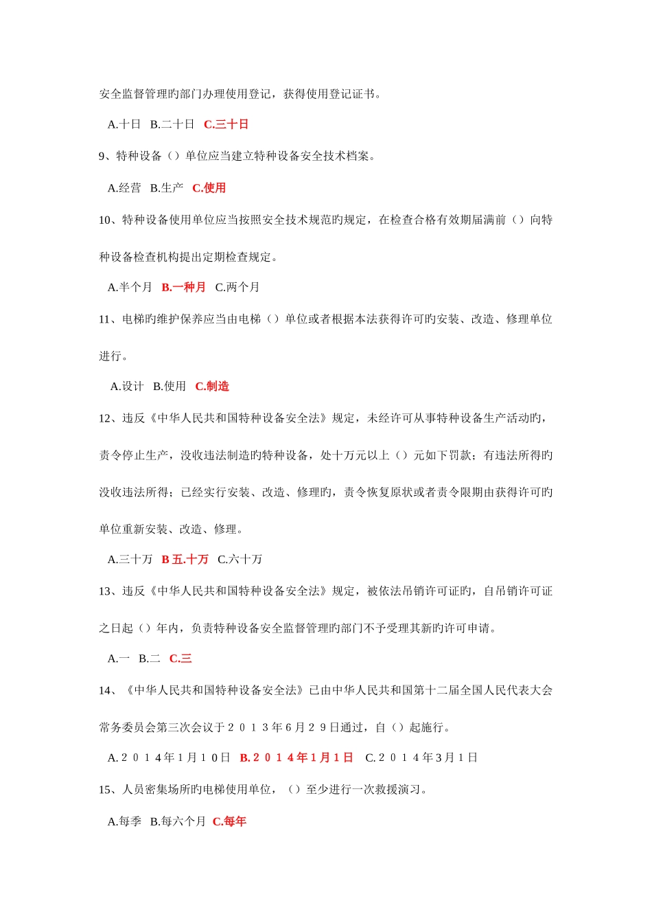 2025年特种设备安全法知识试题与答案参考_第2页