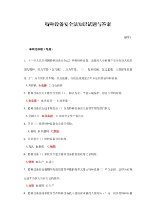 2025年特种设备安全法知识试题与答案参考
