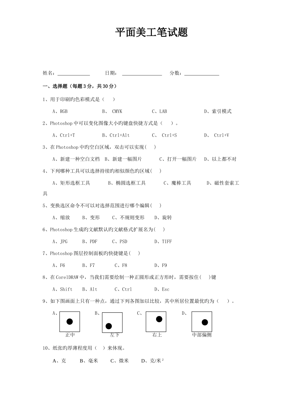 2025年平面美工笔试题_第1页