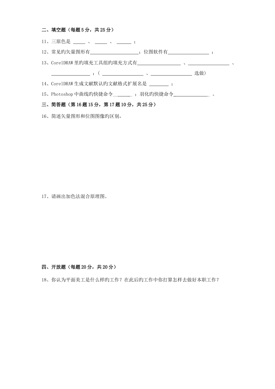 2025年平面美工笔试题_第2页