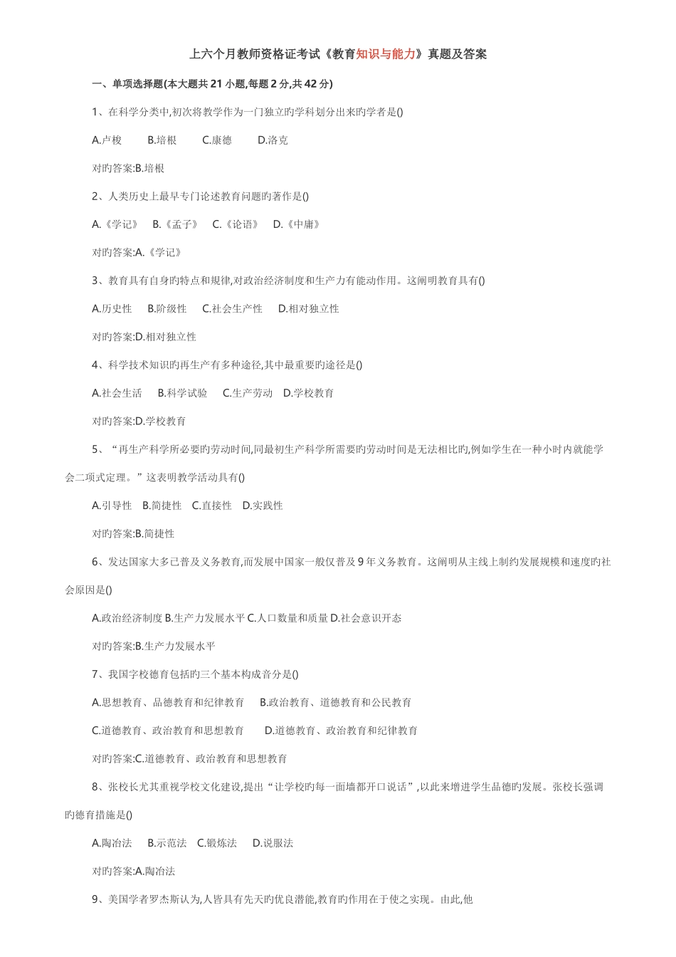 2025年教师资格证考试真题及答案_第1页