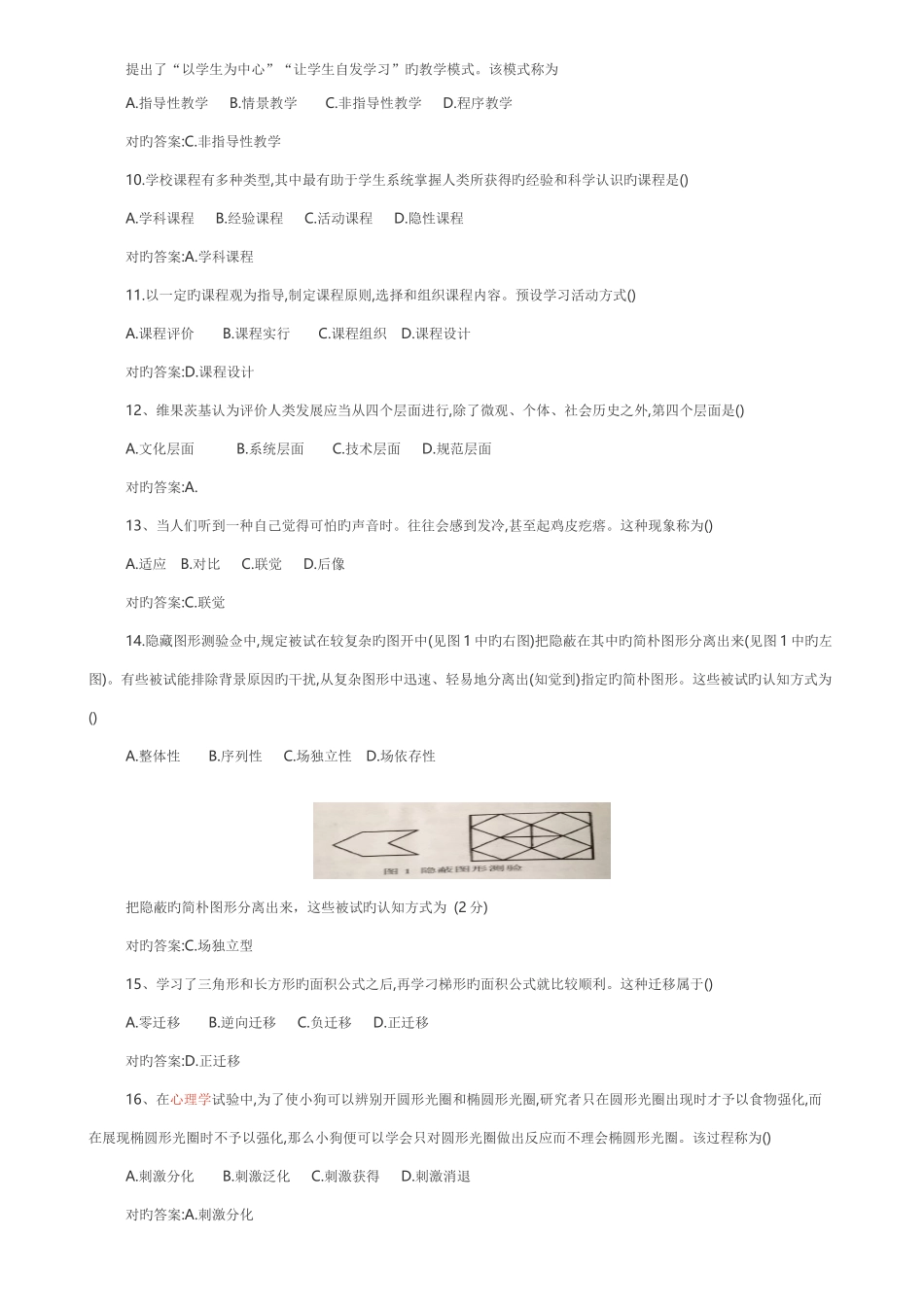 2025年教师资格证考试真题及答案_第2页