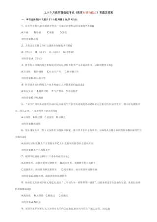 2025年教师资格证考试真题及答案