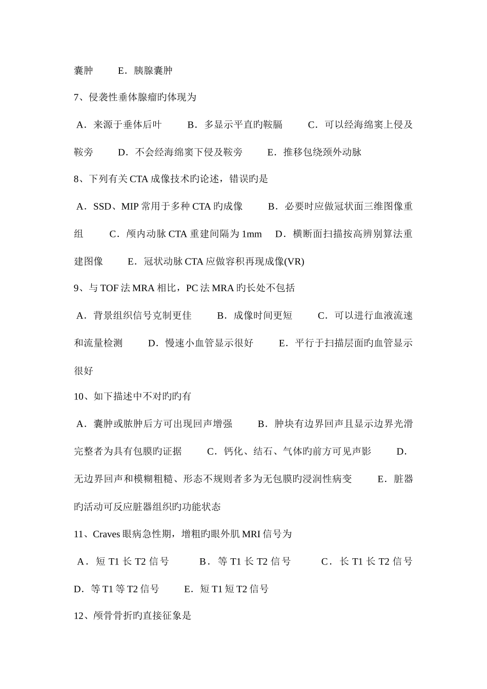 2025年江苏省上半年皮肤科主治医师放射科模拟试题_第2页